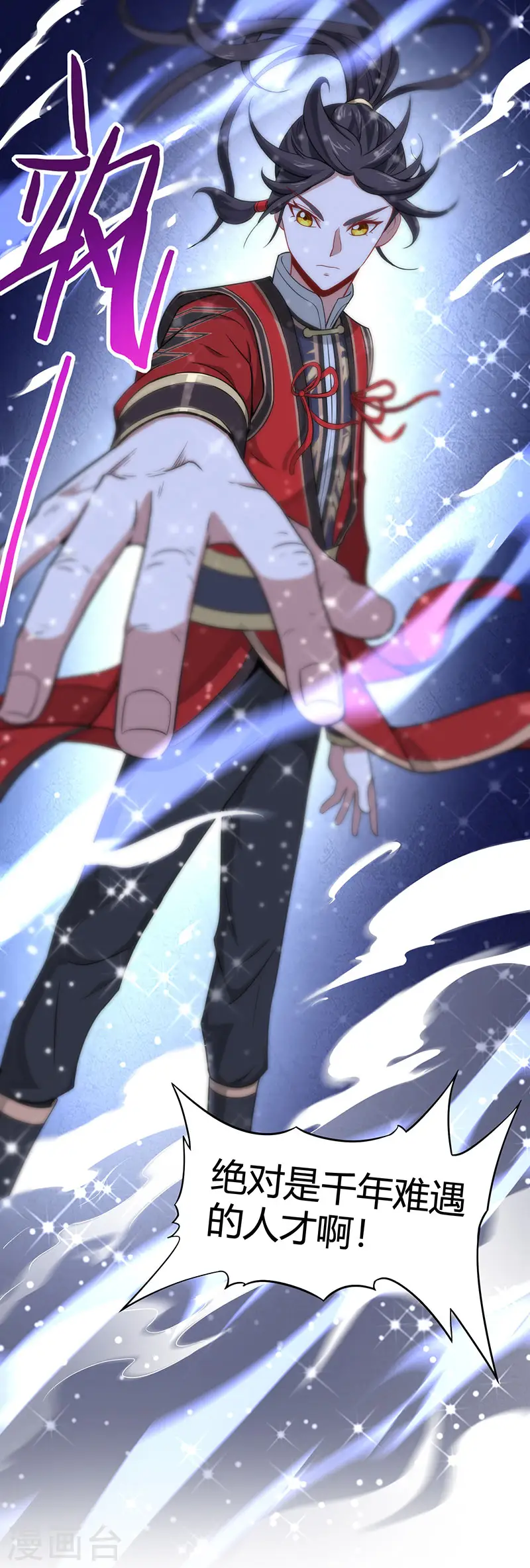 第71话 绝顶天才 第17页