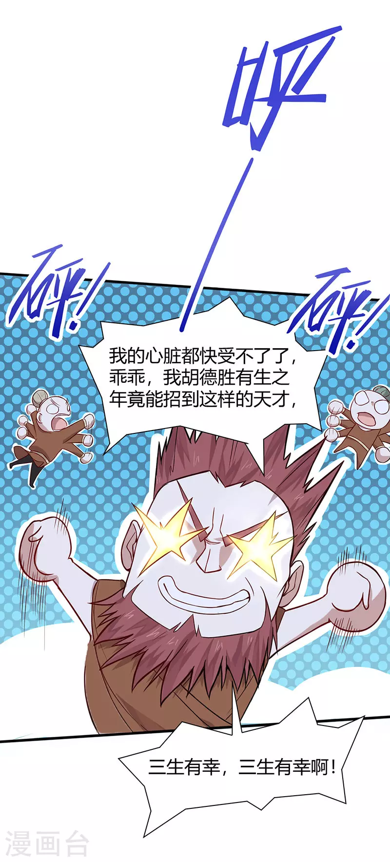 第71话 绝顶天才 第22页