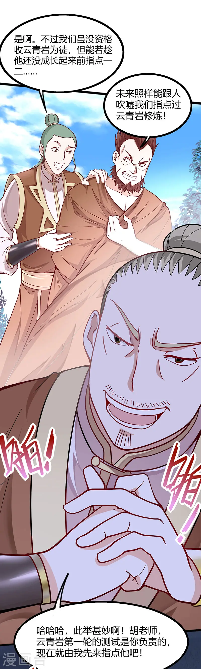 第71话 绝顶天才 第25页