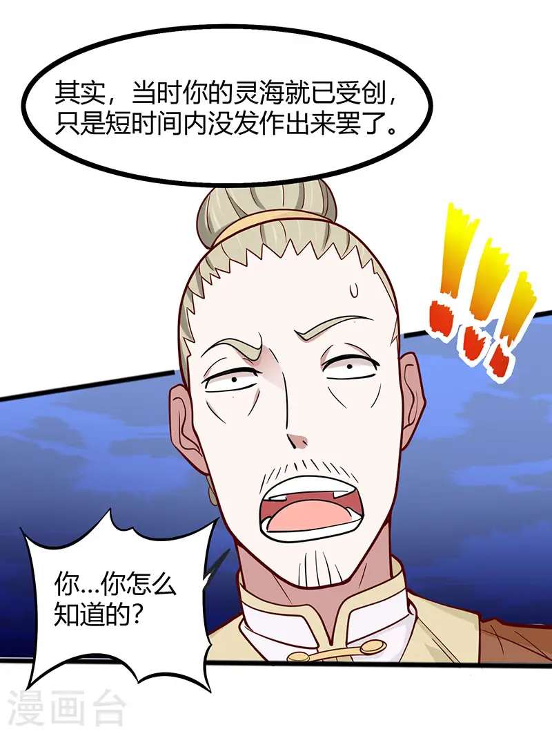 第71话 绝顶天才 第29页
