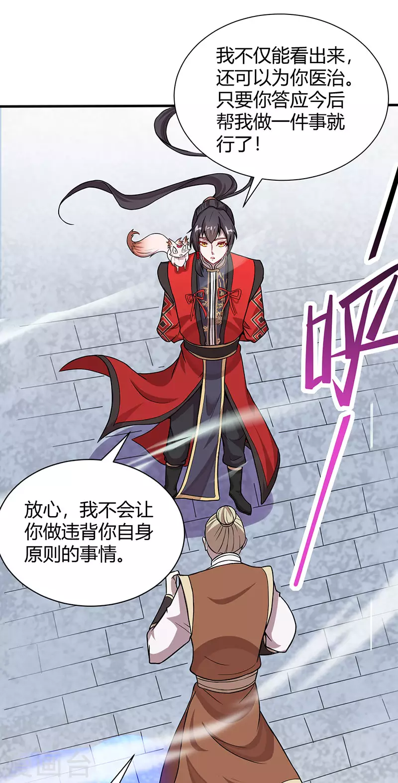 第71话 绝顶天才 第30页