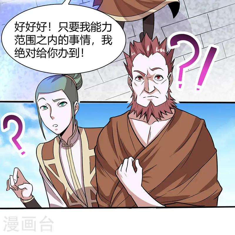 第71话 绝顶天才 第31页