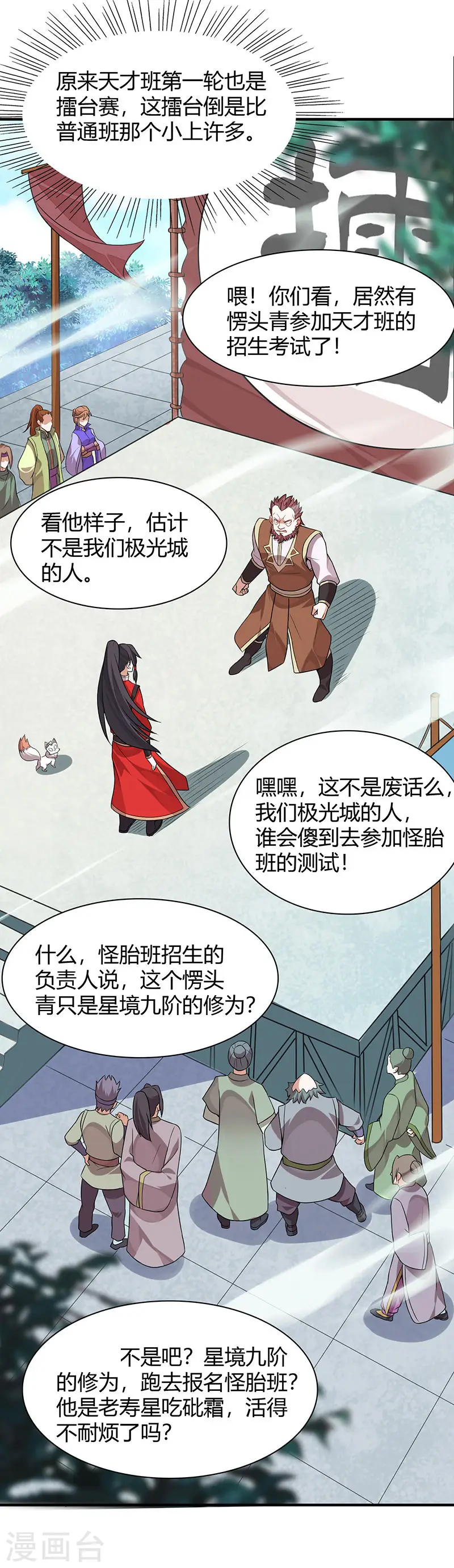 第70话 怪胎考试 第2页