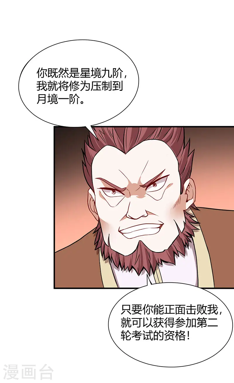 第70话 怪胎考试 第3页