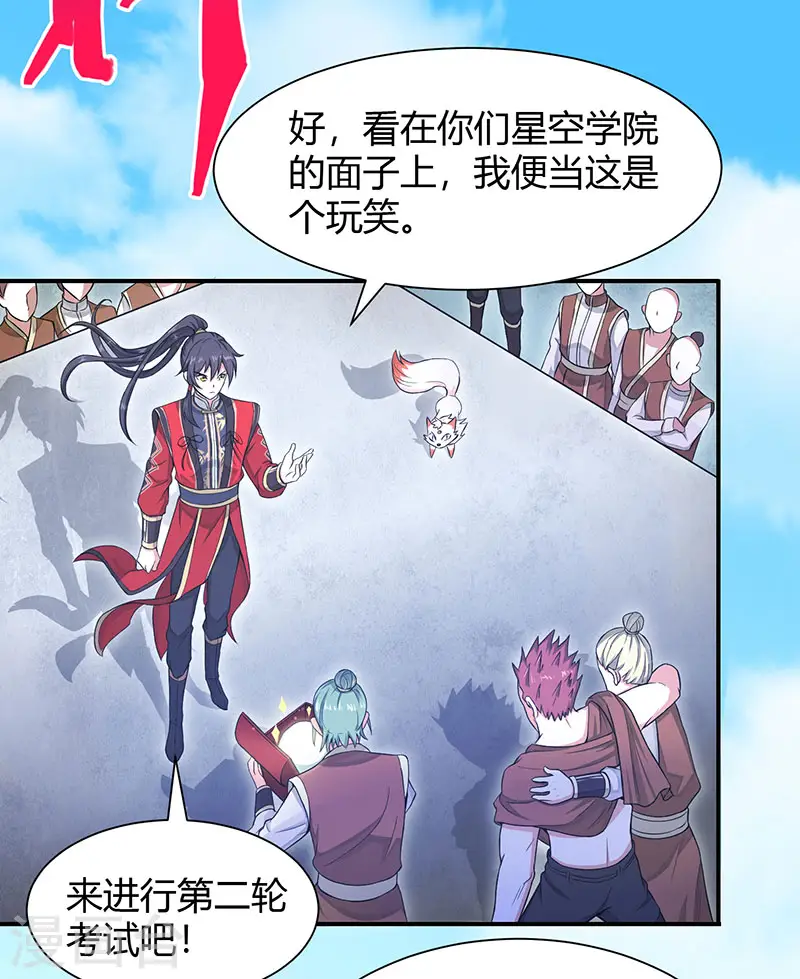 第70话 怪胎考试 第26页