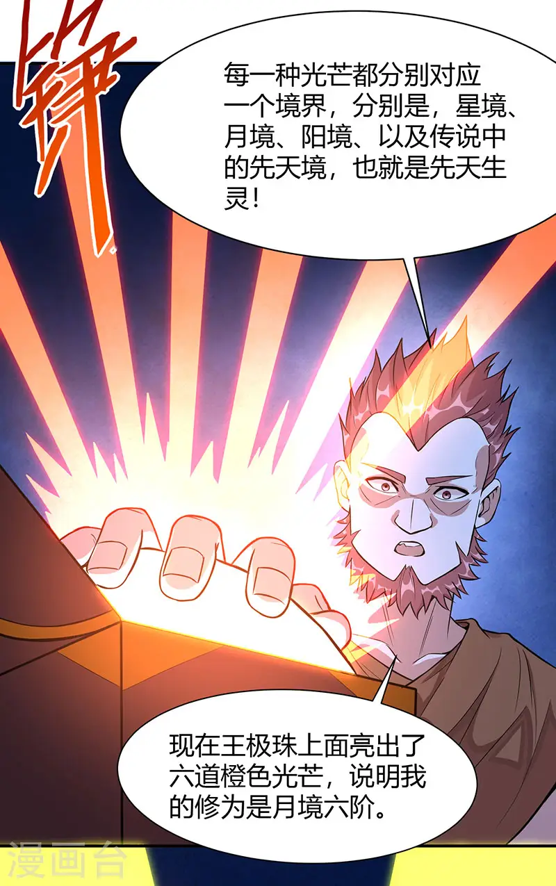 第70话 怪胎考试 第29页