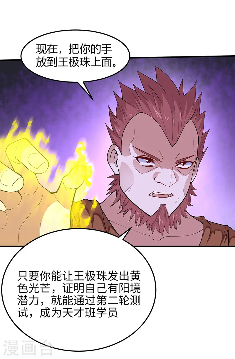 第70话 怪胎考试 第31页