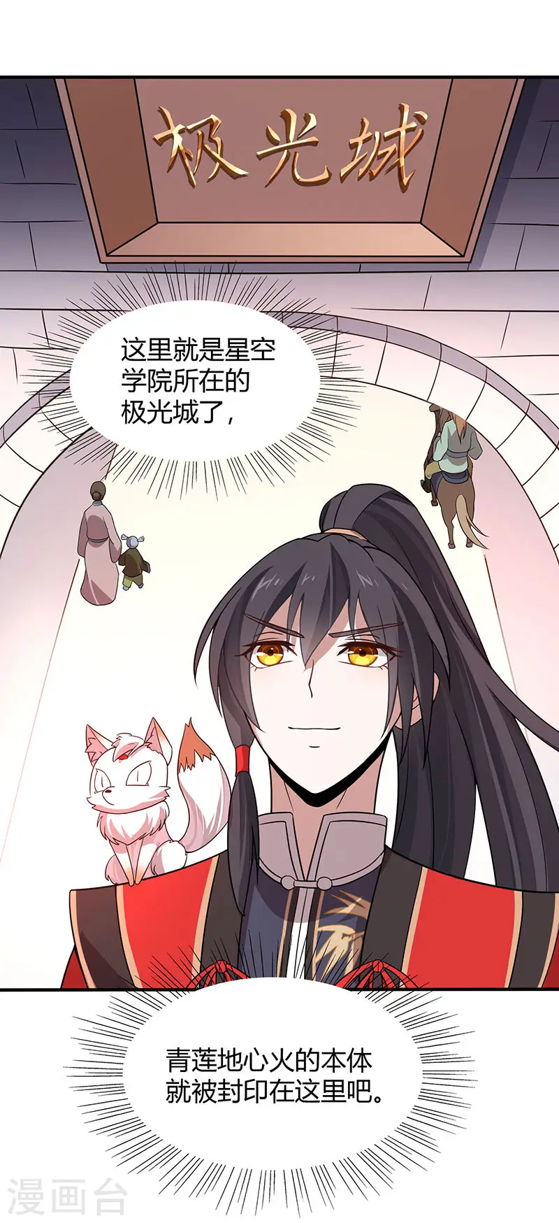 第69话 星空学院 第2页