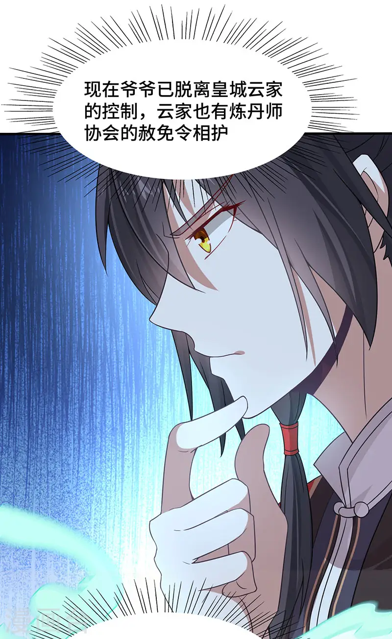 第69话 星空学院 第3页