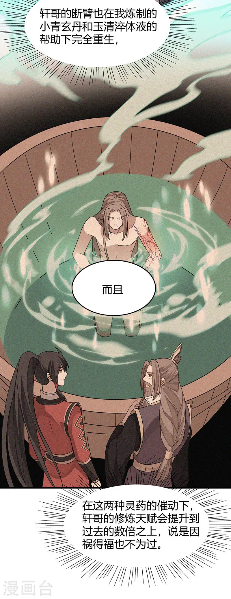 第69话 星空学院 第4页