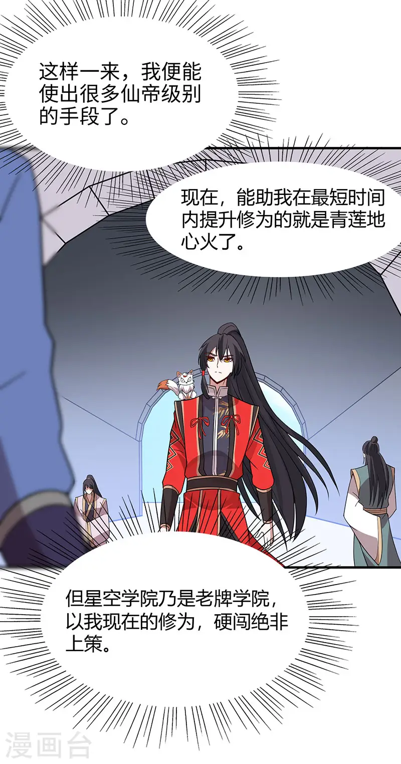 第69话 星空学院 第7页
