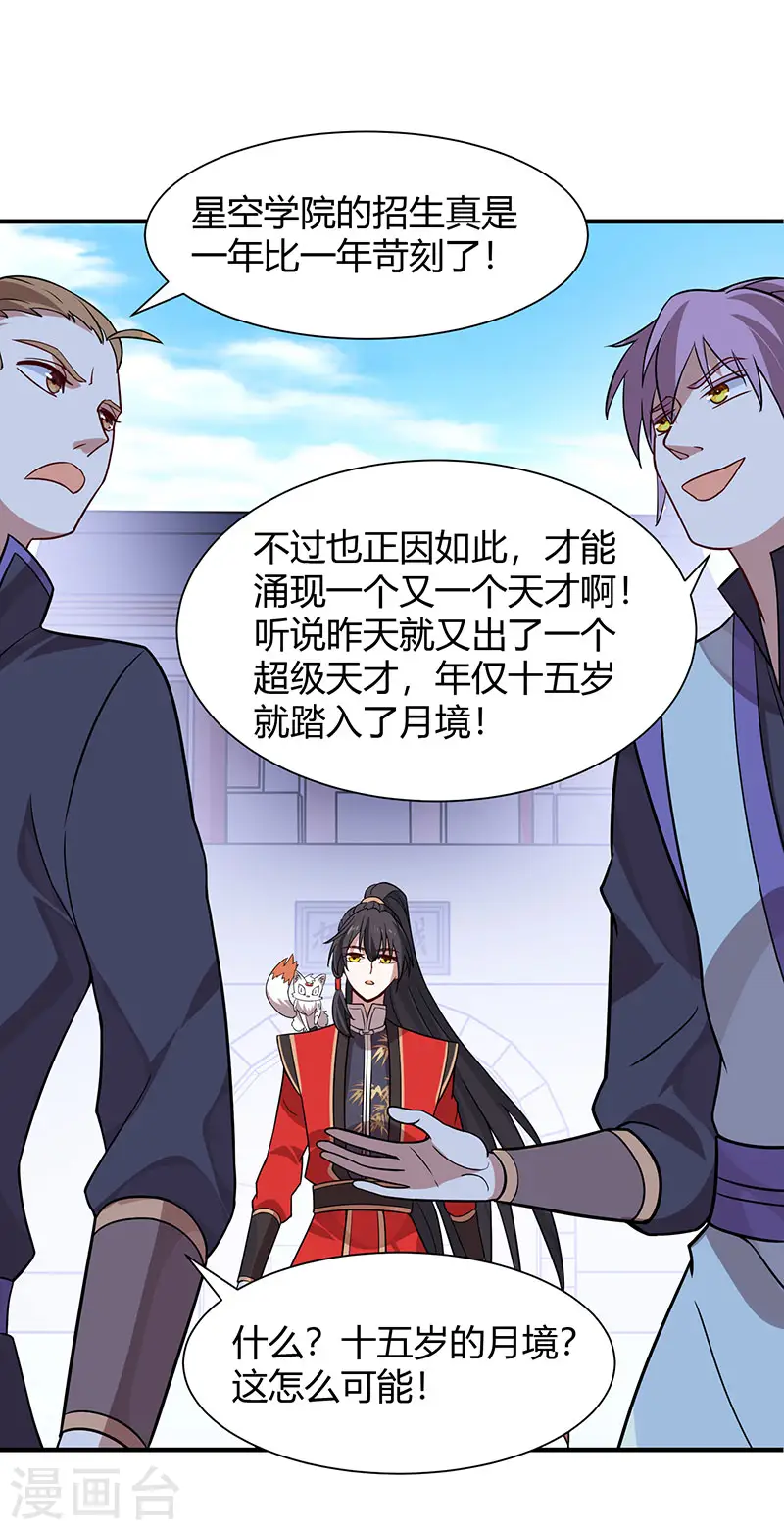 第69话 星空学院 第8页