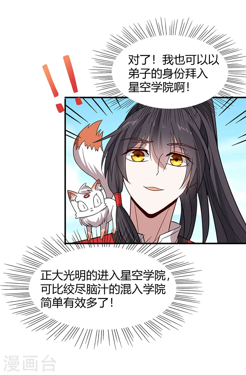 第69话 星空学院 第9页