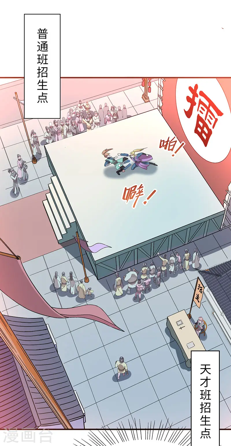 第69话 星空学院 第11页