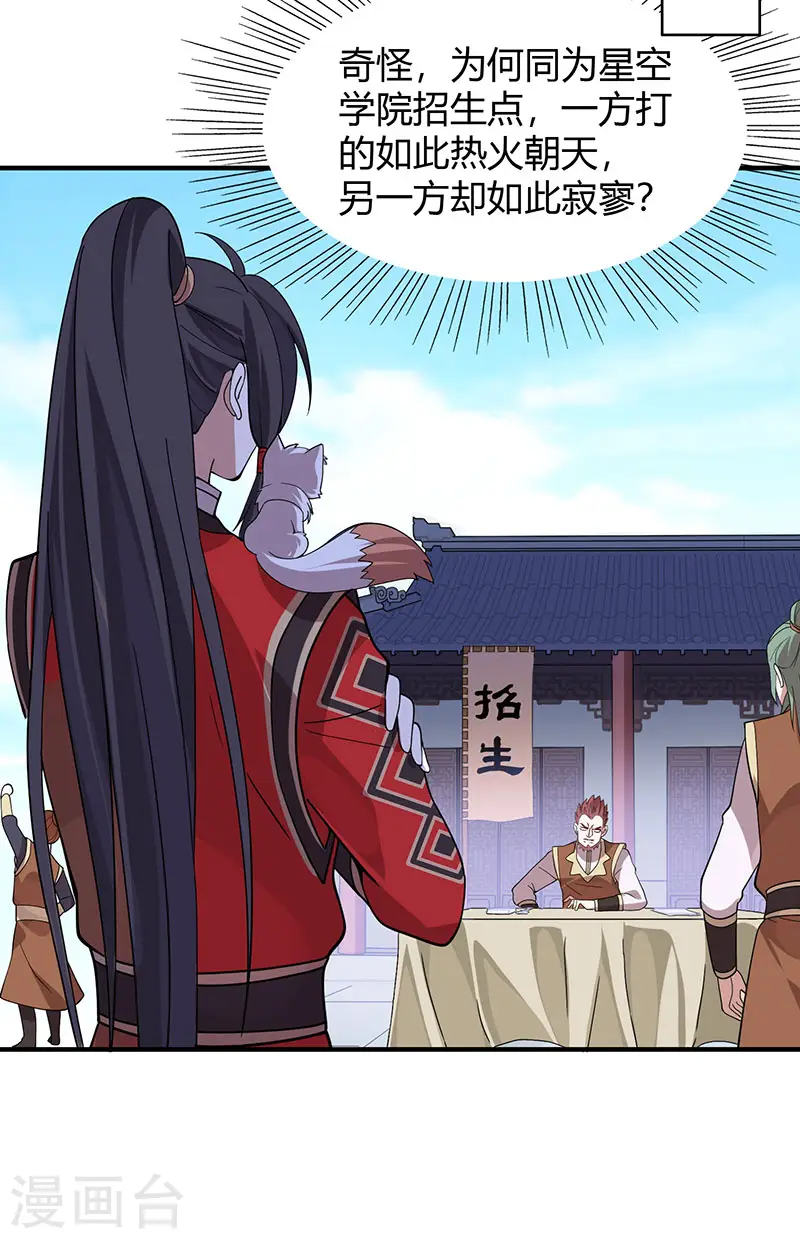 第69话 星空学院 第12页