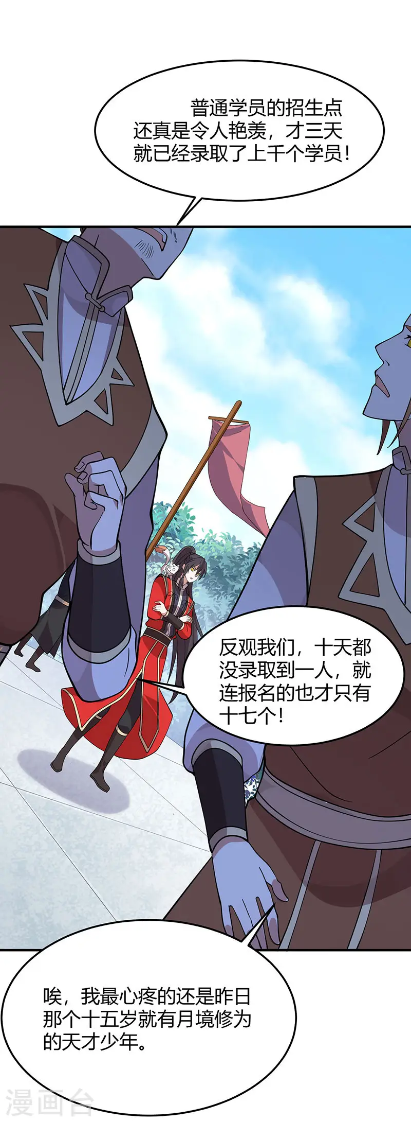 第69话 星空学院 第13页