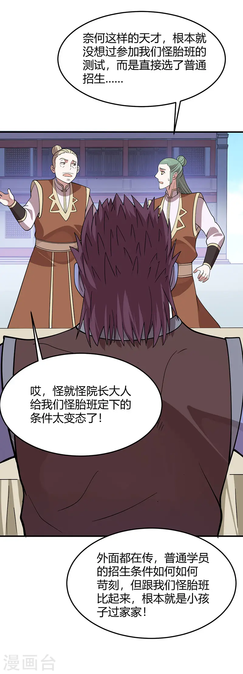 第69话 星空学院 第14页