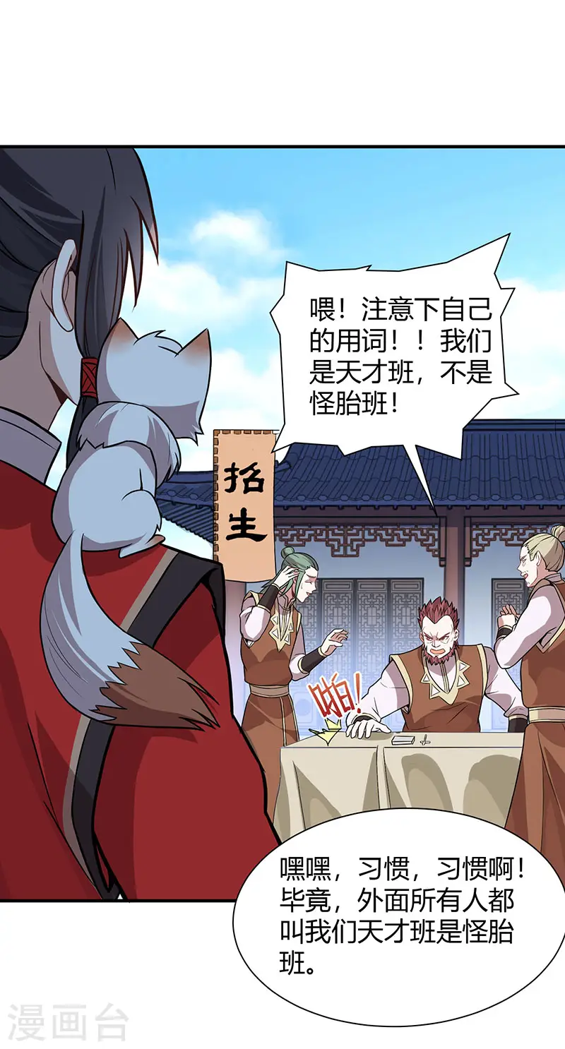 第69话 星空学院 第15页