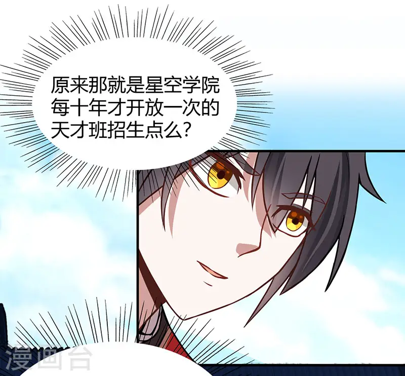 第69话 星空学院 第16页