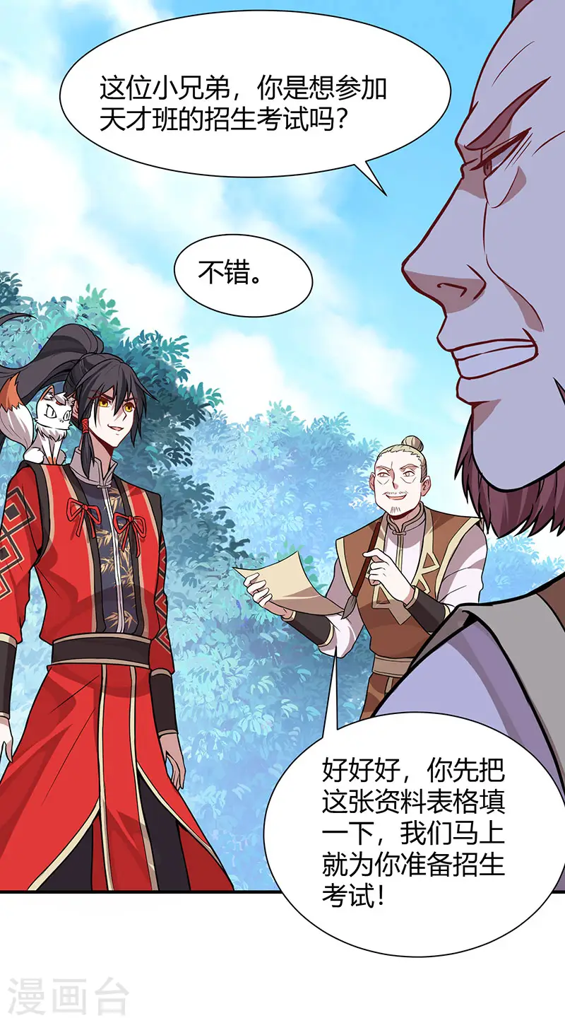 第69话 星空学院 第19页