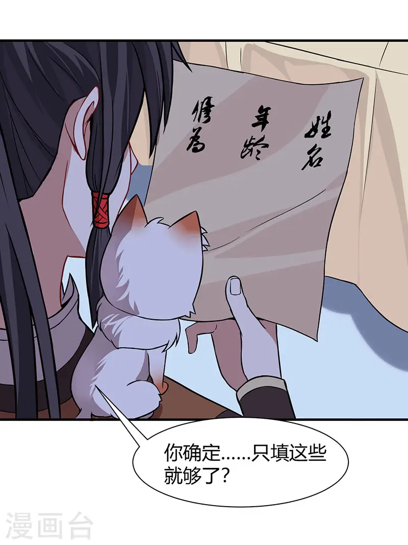 第69话 星空学院 第21页