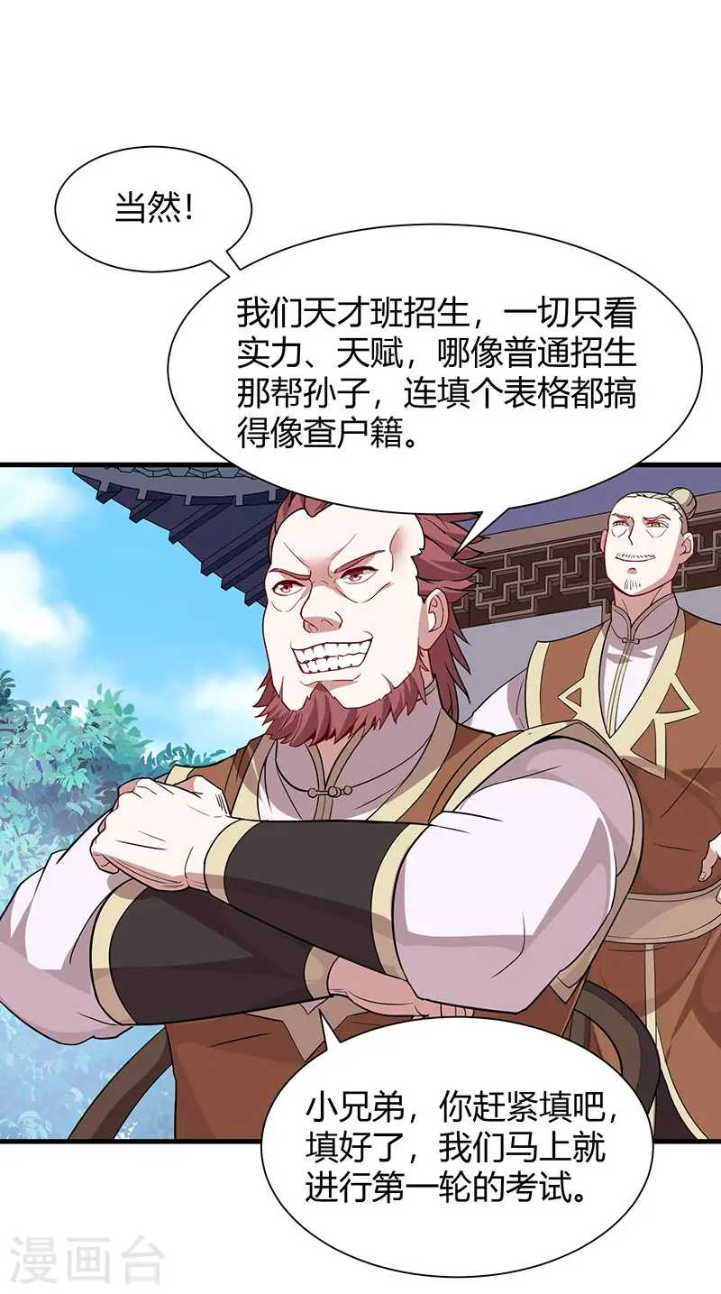 第69话 星空学院 第22页
