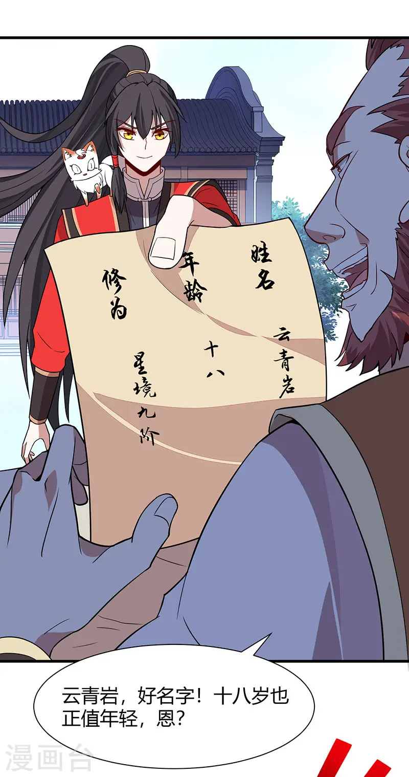 第69话 星空学院 第23页