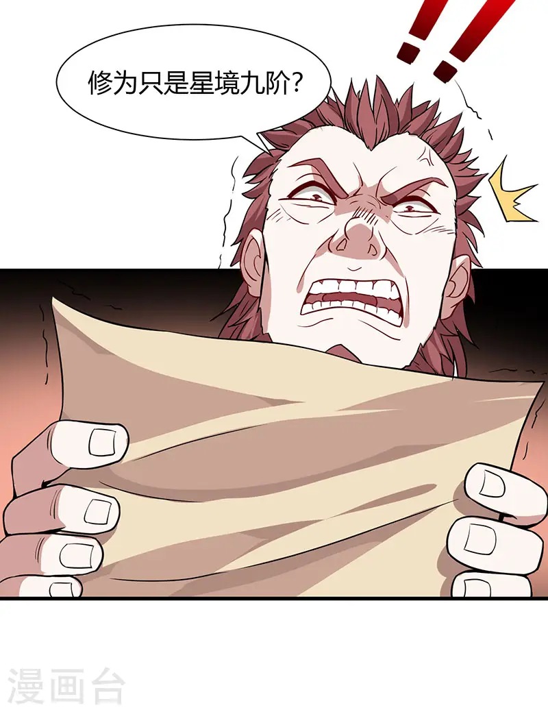 第69话 星空学院 第24页