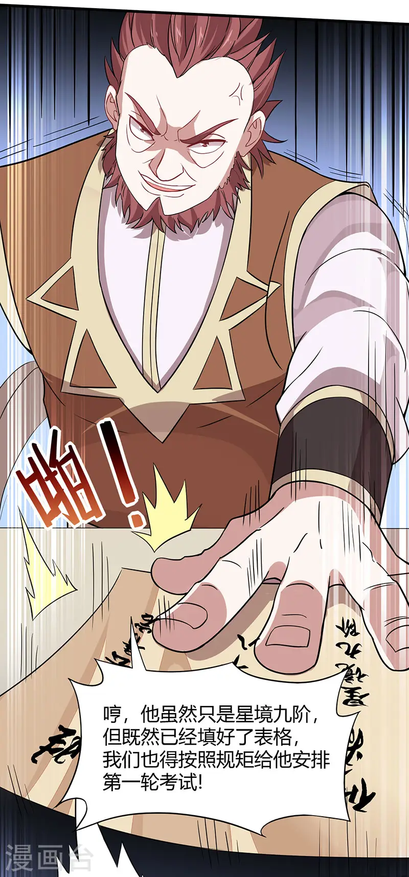 第69话 星空学院 第26页