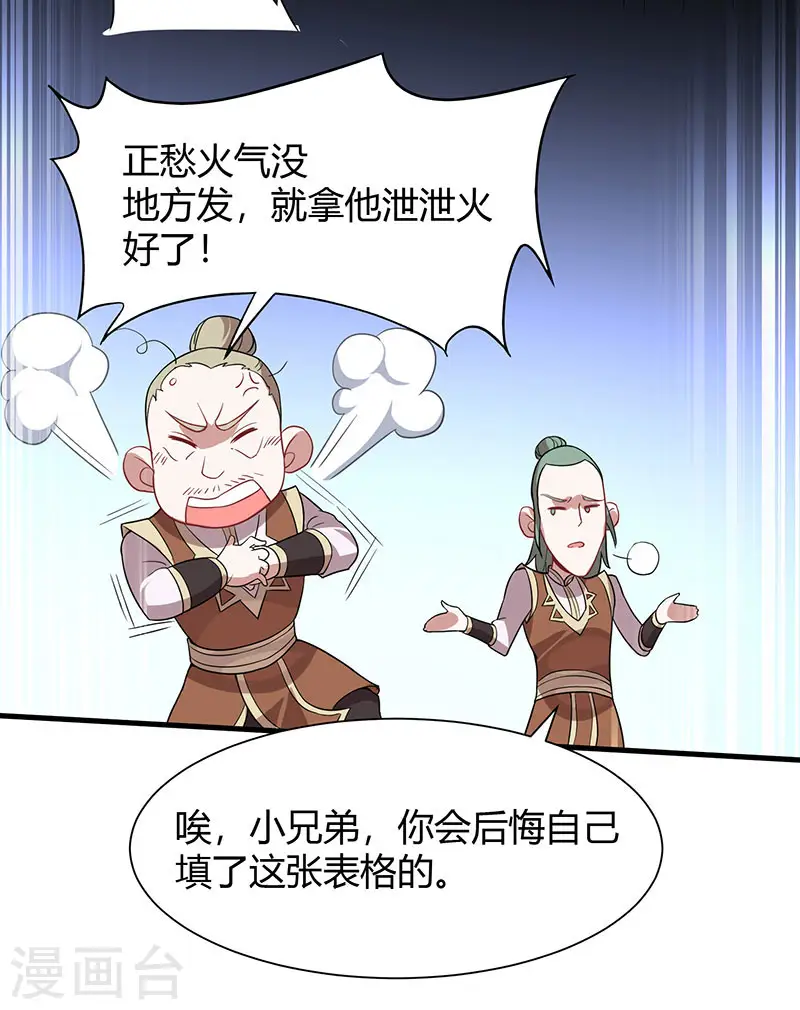 第69话 星空学院 第27页