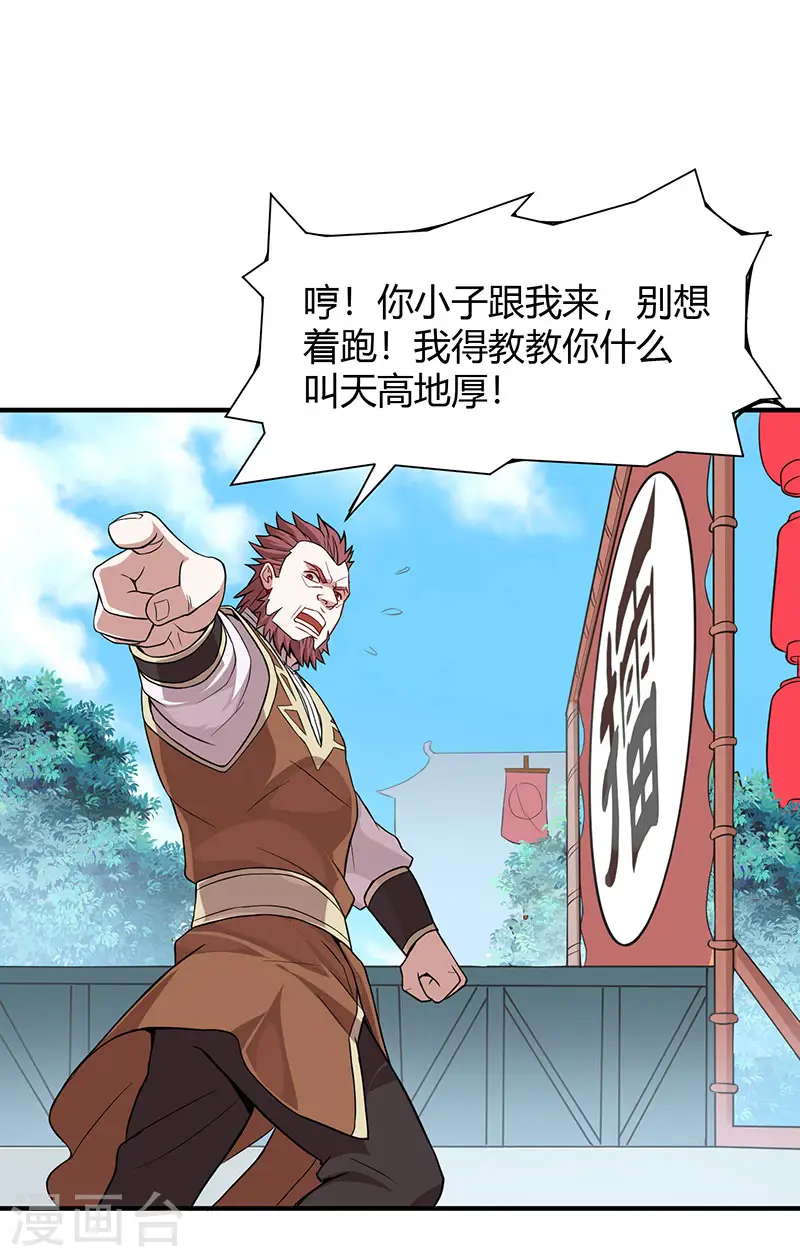 第69话 星空学院 第28页
