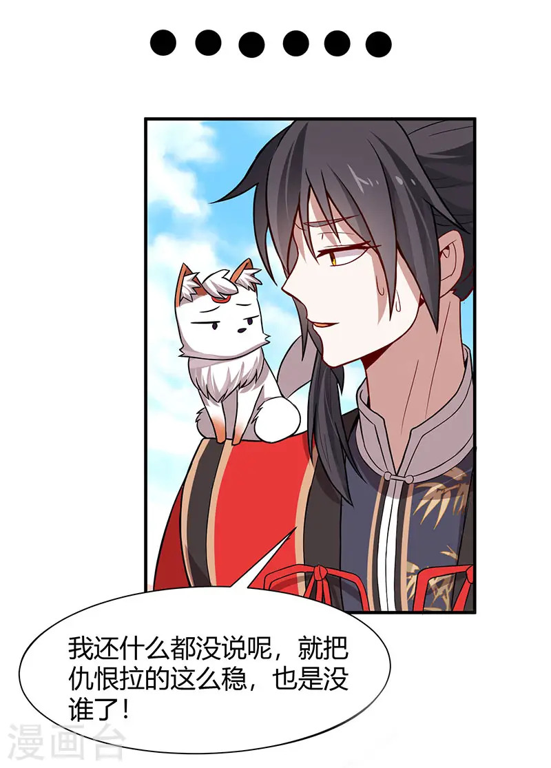 第69话 星空学院 第29页