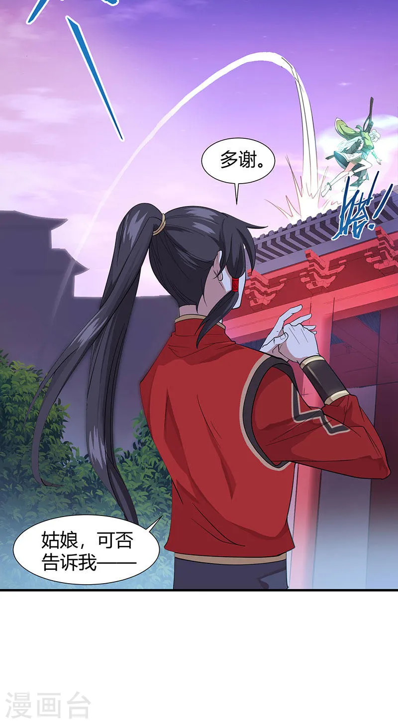 第68话 爷爷云殇 第2页
