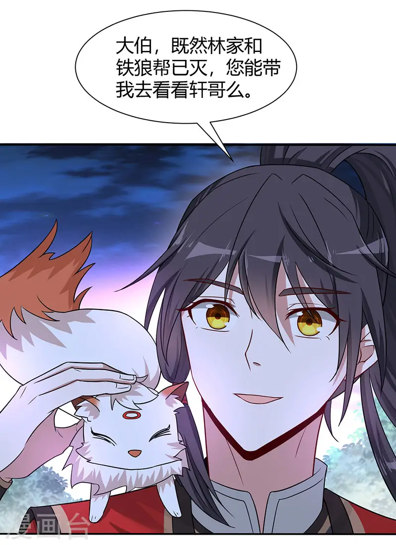 第68话 爷爷云殇 第11页