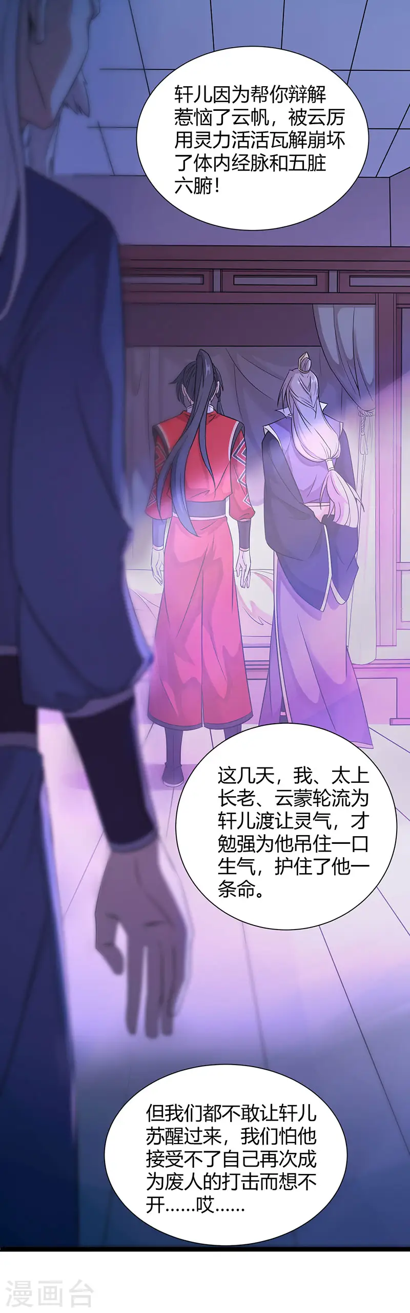 第68话 爷爷云殇 第14页