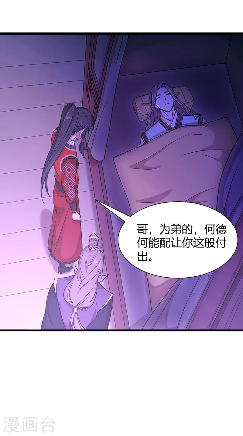 第68话 爷爷云殇 第15页