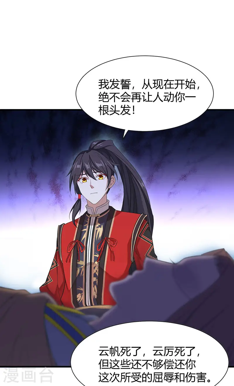 第68话 爷爷云殇 第16页