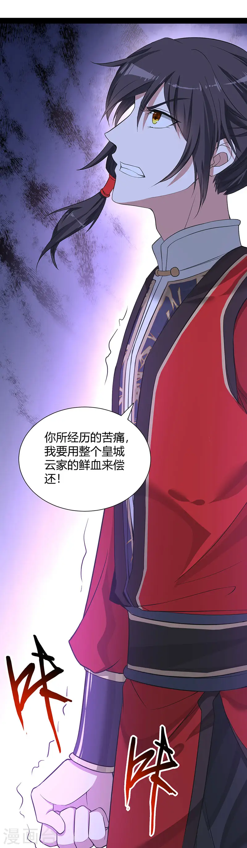 第68话 爷爷云殇 第18页