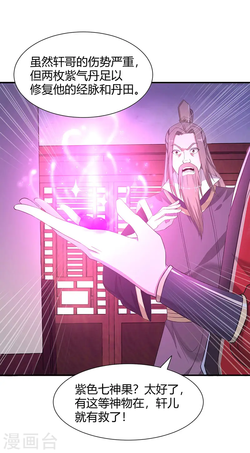 第68话 爷爷云殇 第20页