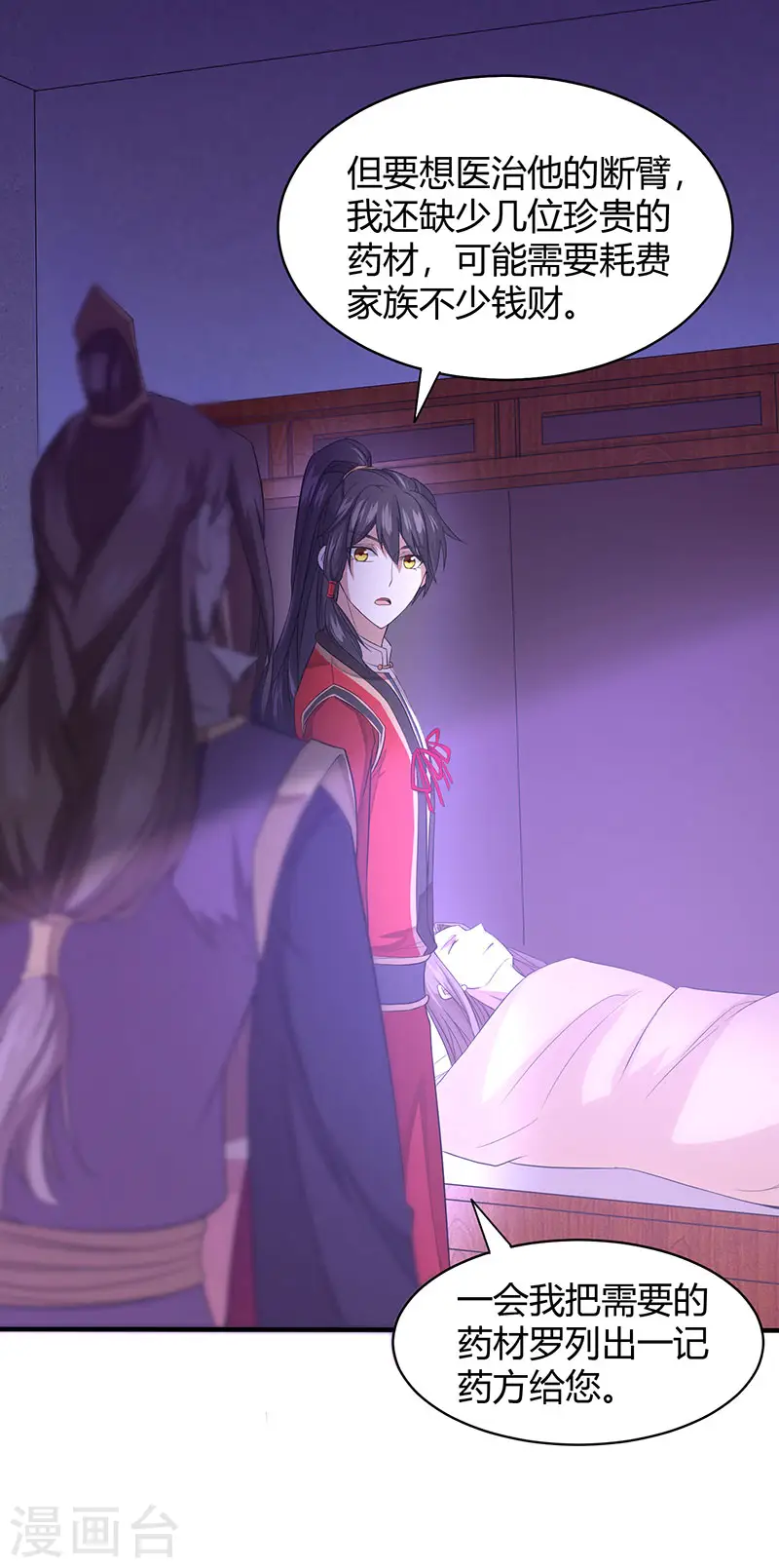 第68话 爷爷云殇 第23页