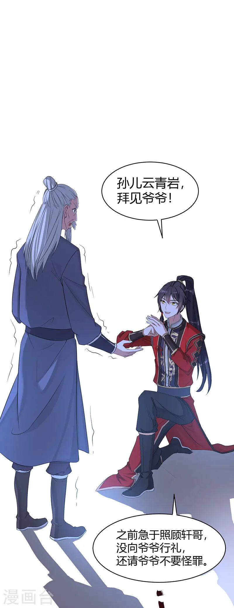 第68话 爷爷云殇 第27页