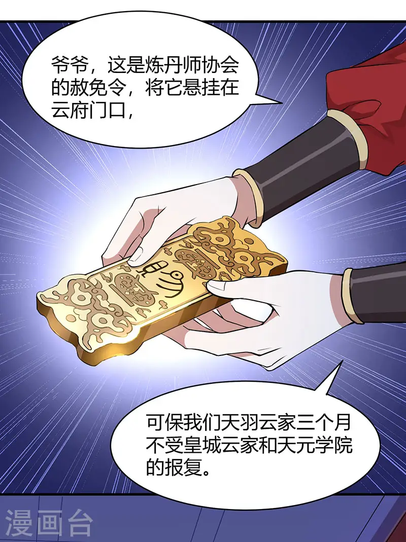 第68话 爷爷云殇 第30页