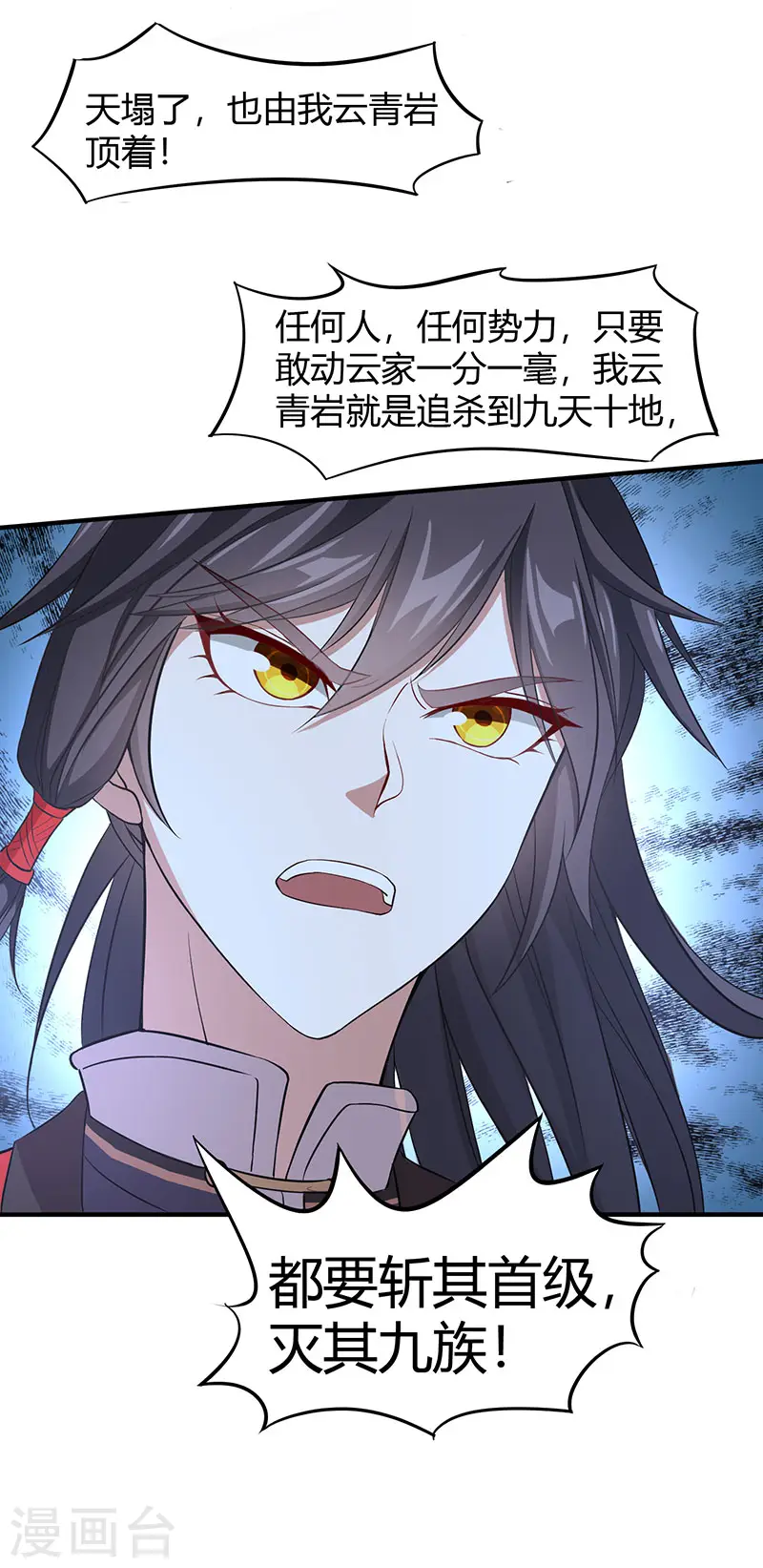 第68话 爷爷云殇 第32页