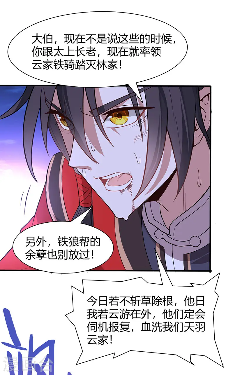 第67话 赦免令 第6页