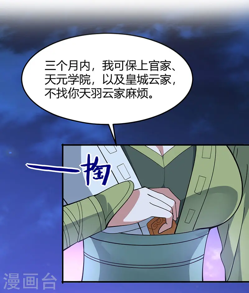 第67话 赦免令 第15页