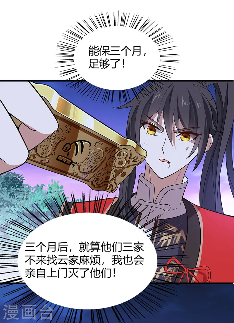 第67话 赦免令 第18页