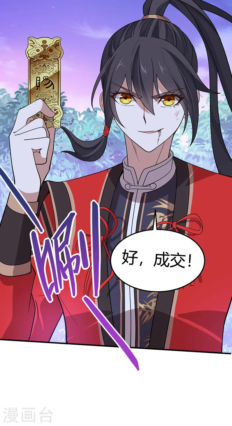 第67话 赦免令 第20页