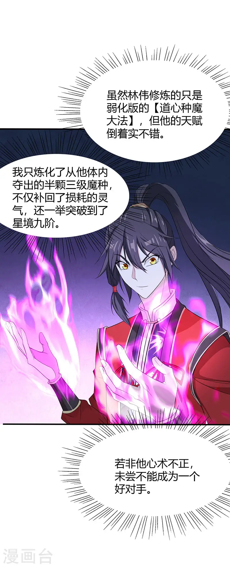 第67话 赦免令 第25页