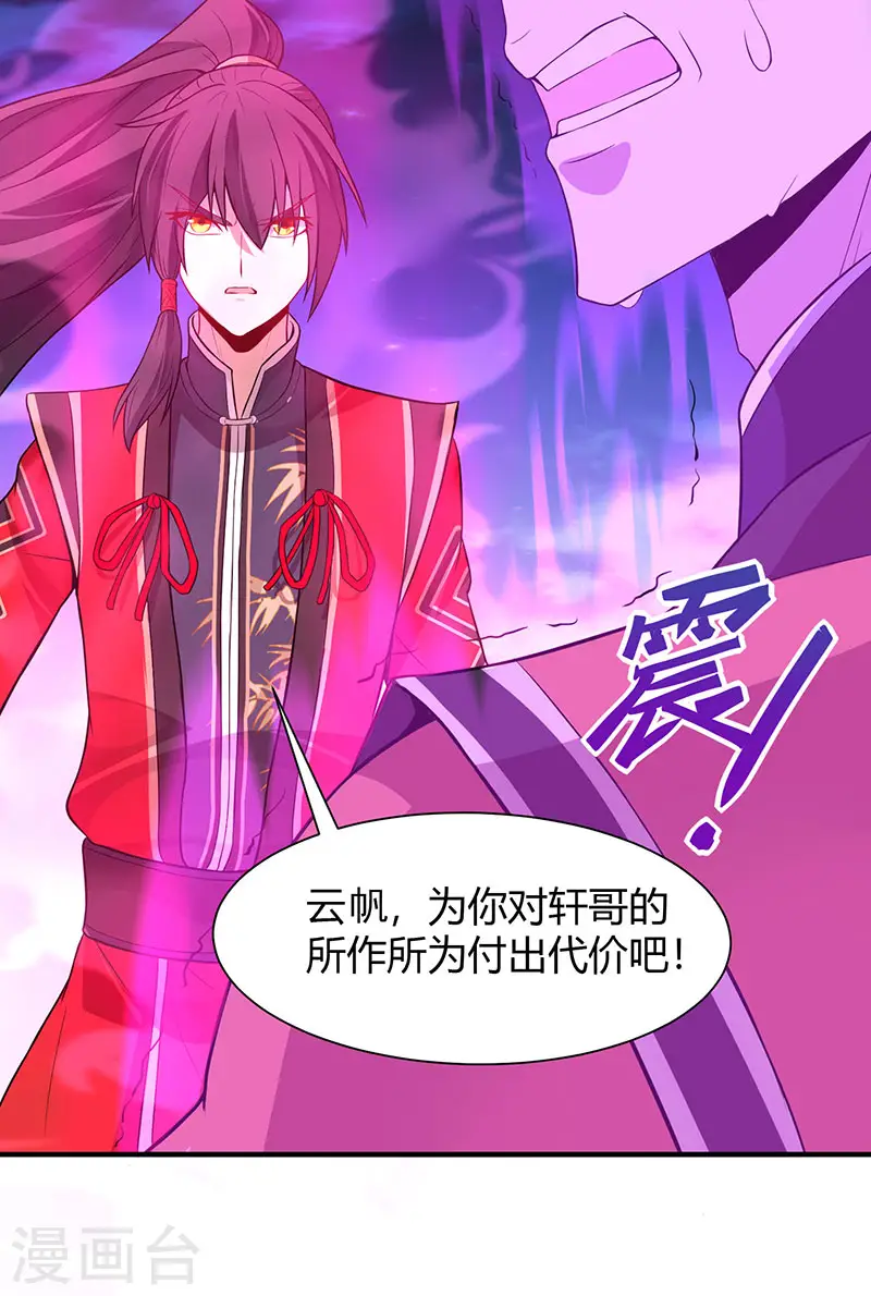 第66话 灭魂咒 第3页