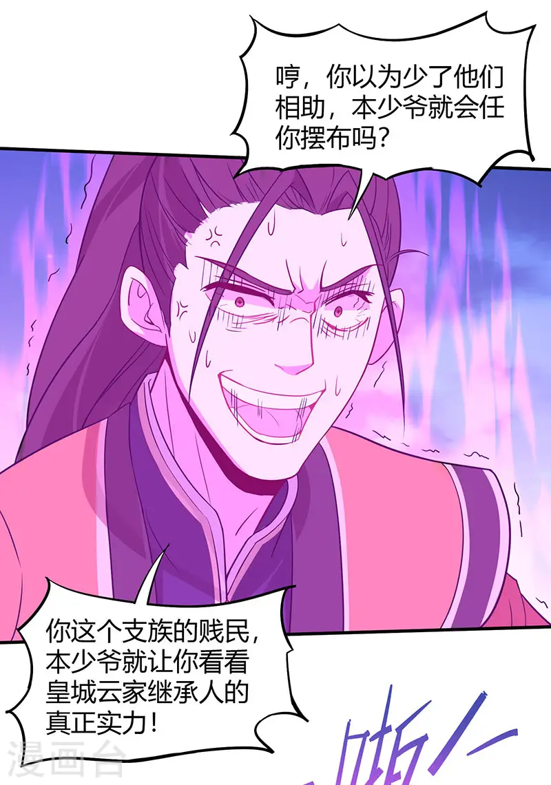 第66话 灭魂咒 第4页